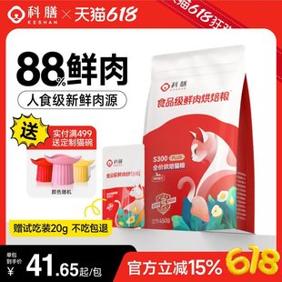 [New Product] Keshan S300Plus Fresh Meat Full-Price Baked Cat Food Grain-Free Kitten and Adult Cat Trial Nutritious Staple Food