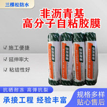 非沥青基防水卷材HDPE工程隧道高分子预铺自粘胶膜防水卷材