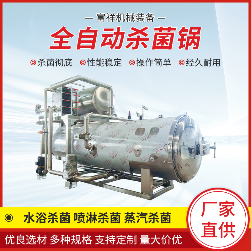 食品高温杀菌锅龟苓膏即食海参全自动双层杀菌锅杀菌锅维修升级