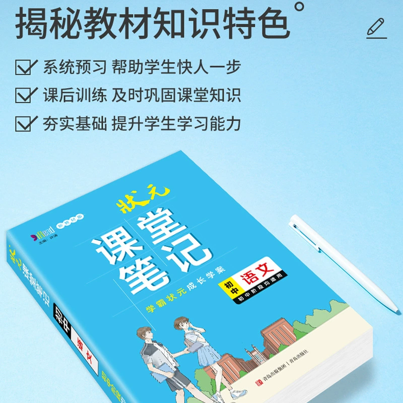 Comprehensive Junior High School Class Notes for Grades 7-9: Chinese, Math, English, Science & History