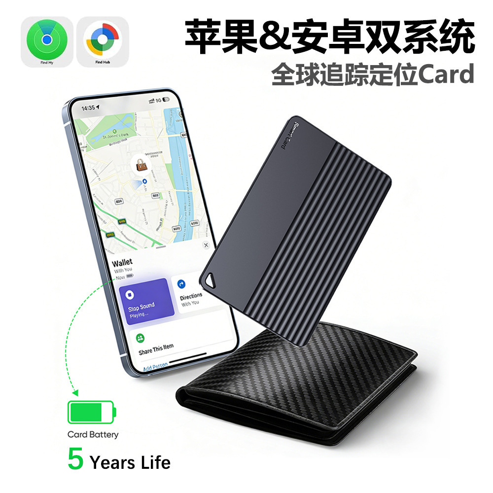 跨境爆款新品适用苹果安卓双系统卡片防丢器长续航钱包追踪定位器
