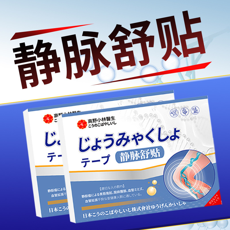 静脉 曲张贴蚯蚓腿血管凸起腿部青筋贴疏通血管缓解下肢酸痛贴膏|undefined