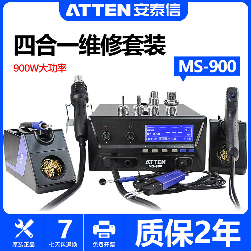 ATTEN安泰信MS-900焊台热风拆焊台电镊子吸锡器四合一维修系统