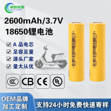 18650动力锂电芯 3.7V2600mAh 中倍率5C 电动摩托三轮车充电电池