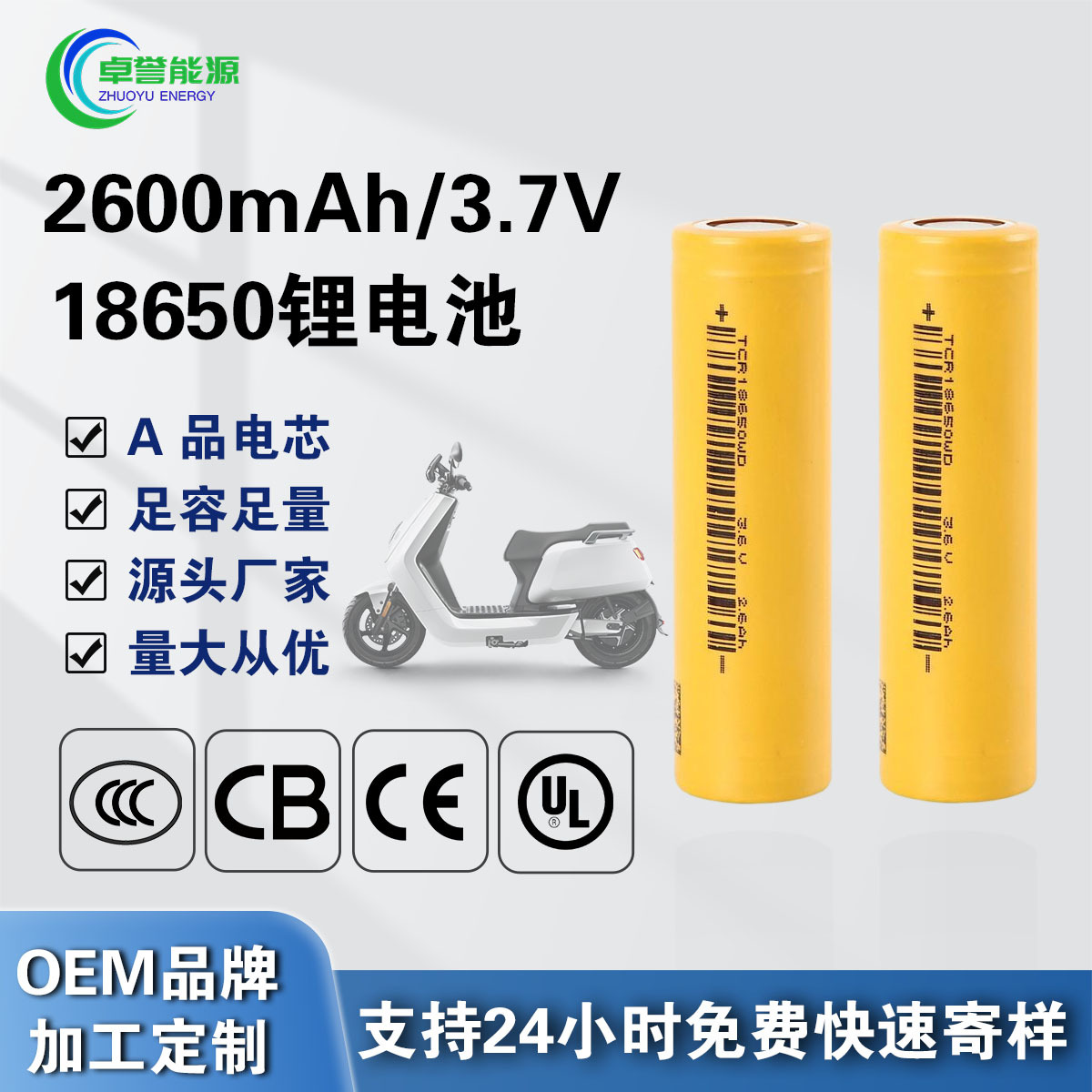 18650动力锂电芯 3.7V2600mAh 中倍率5C 电动摩托三轮车充电电池
