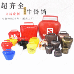 牛鈴鐺防熊鈴鐺 金屬鈴鐺飾品配件聲音清脆 寵物防走失鈴鐺  牛鈴