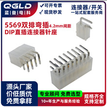 4.2间距双排针座 90度卧式弯针直插连接器国产5569母座5557耐高温