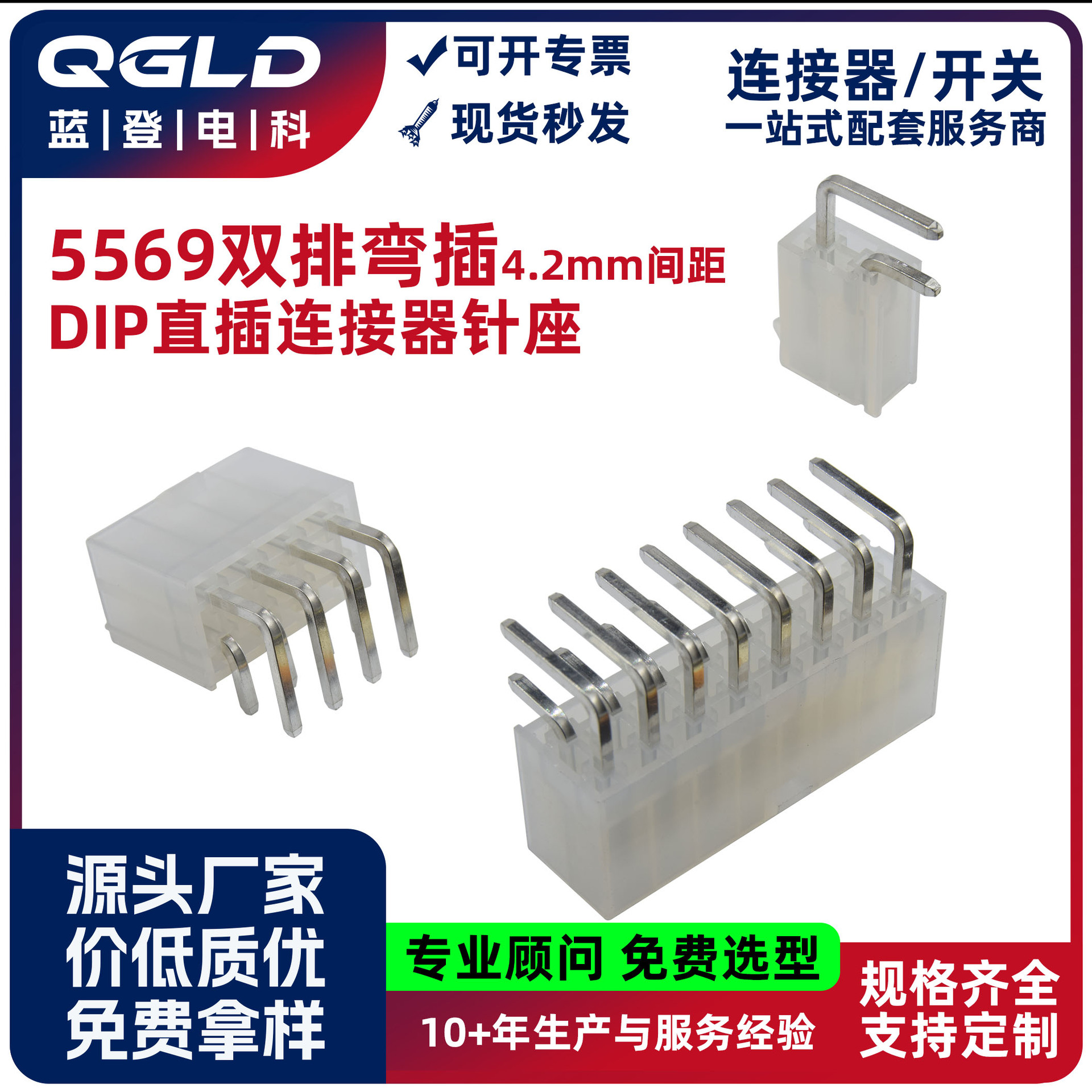 4.2间距双排针座 90度卧式弯针直插连接器国产5569母座5557耐高温