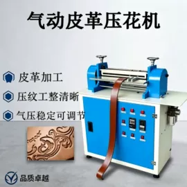 皮革加工;上胶机;压花机