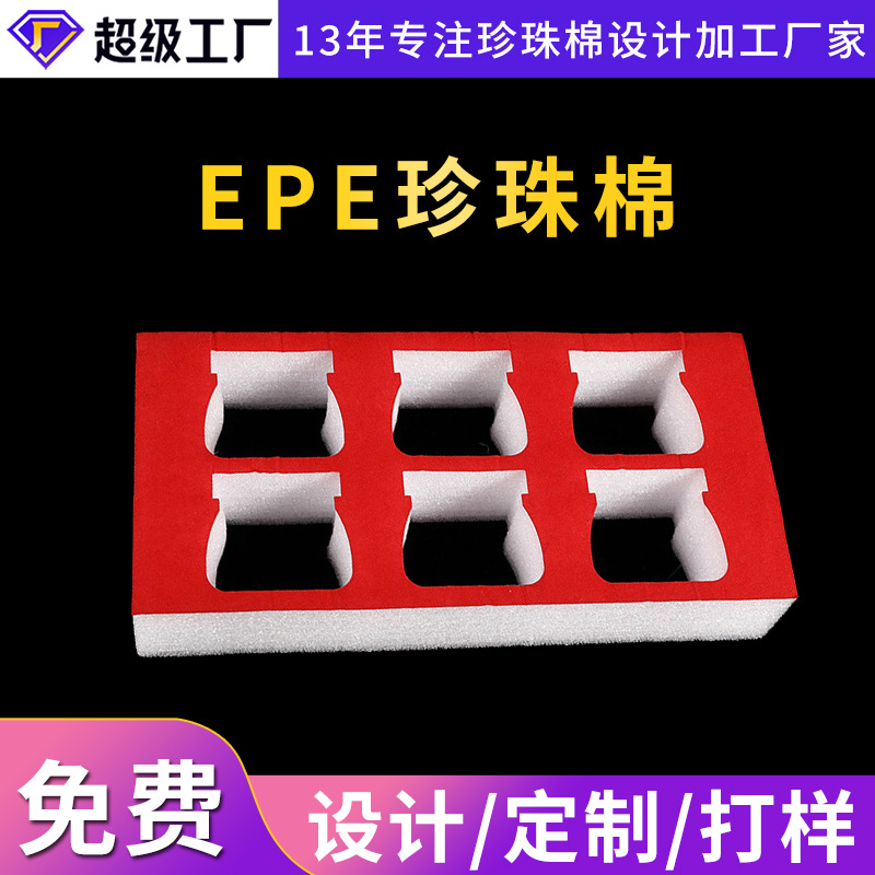 epe珍珠棉异型材 防震泡沫包装盒 植绒内衬内托打孔开槽
