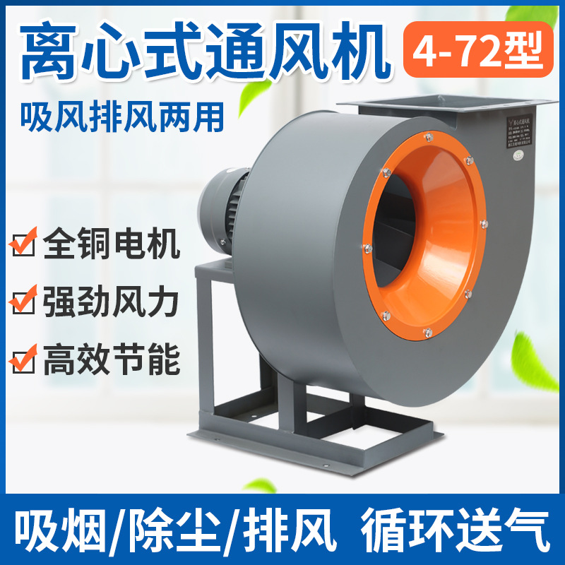 4-72离心风机工业380v通风换气工业除尘喷漆房锅炉风机耐高温