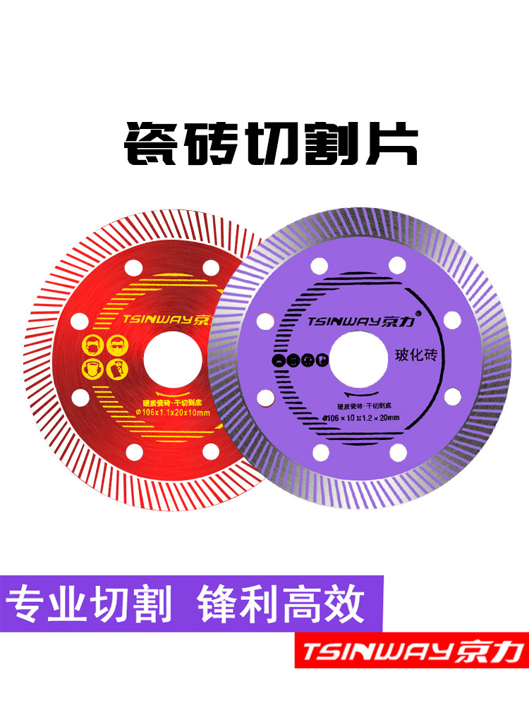 京力岩板大板金刚石锯片玻化砖微晶石陶瓷砖切割片云石片开槽