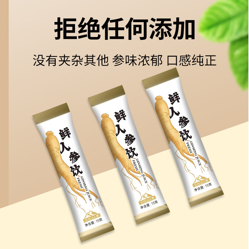 长白山人参原浆山参白参东北人参8年整支生晒参鲜人参饮液|undefined