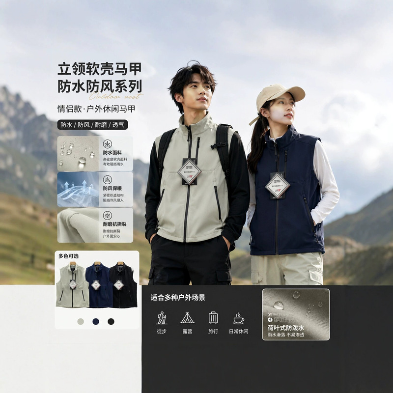 Xiaoshu's alternative stand-up collar soft shell vest for men, outdoor waterproof, windproof, breathable, casual sleeveless couple's vest