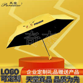 天堂 宝可梦联名款51108E欢乐卡卡广告logo黑胶五折防晒伞