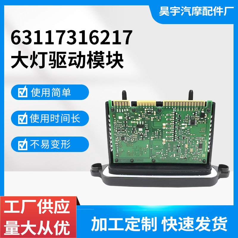 63117316217 Without Follow-Up Function for 5 Series F10F18 Headlight Drive Module 63117269494 63117316217 Without Follow-Up Function for 5 Series F10F18 Headlight Drive Module 63117269494