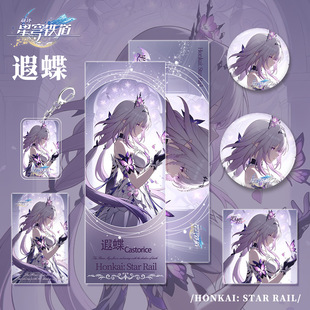 Game Peripherals, Butterfly Keychains, Postcards, Laser Tickets, Small Card Sets