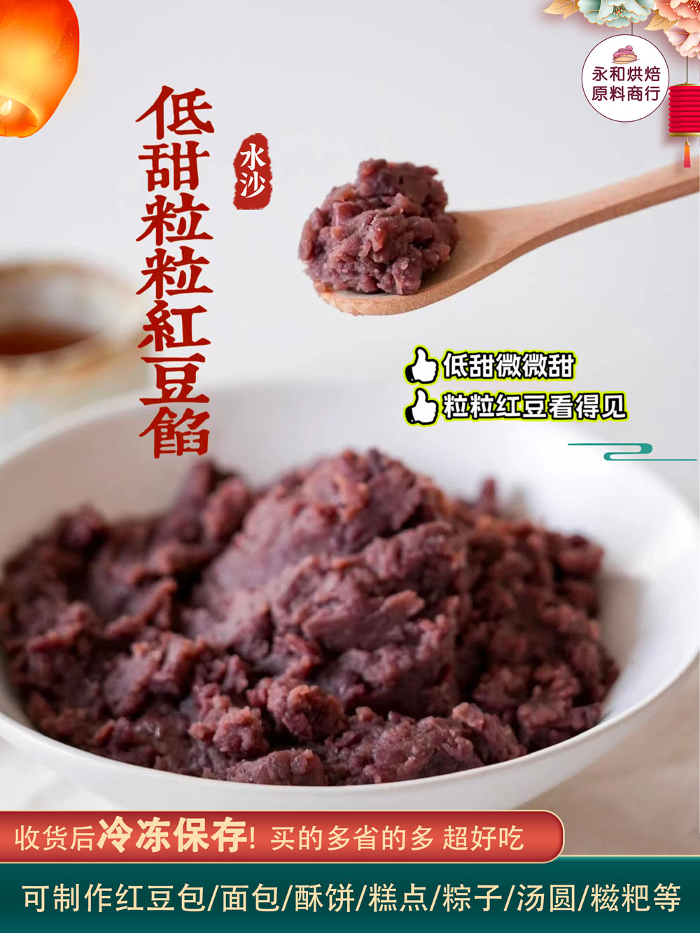 老式粒粒红豆馅低甜水豆沙无油面包糕点包子汤圆青团馅料