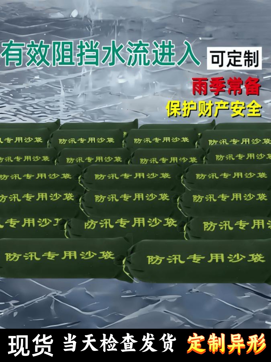 防洪防汛专用沙袋阻水沙包加厚帆布有机硅堵洪沙袋物业家门口堵漏