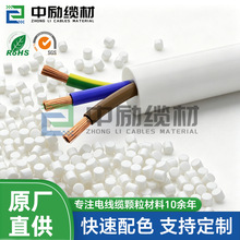 90度护套级软pvc电缆料柔软型h05vv-f电线绝缘料阻燃环保PVC胶料