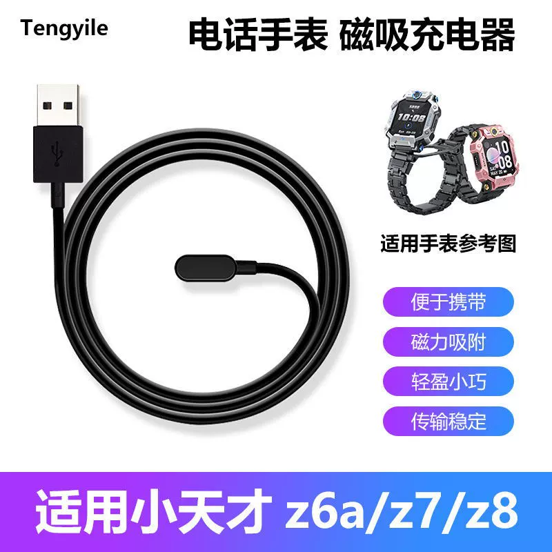 With synchronisation with phone, electric watch, charger, charging cable