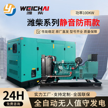 潍柴100kw柴油发电机组固定低噪音款医院学校酒店应急备用电源
