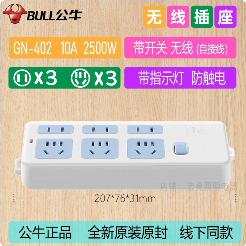 Socket GN - 402 inalámbrico