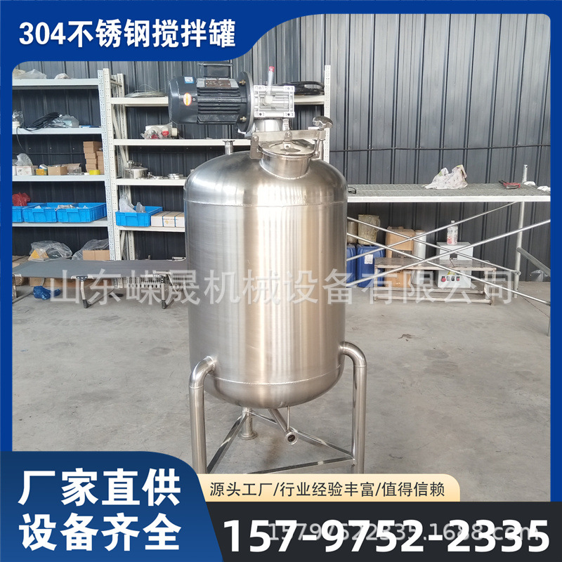 电加热果饮不锈钢搅拌罐 双层密封搅拌桶 食品淀粉分散调配罐