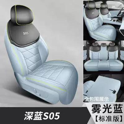 Suitable for 2027 Changan Deep Modelə uyğun (Original) oturacaq örtükləri - misty-blue-standard-edition-note-the-model-year