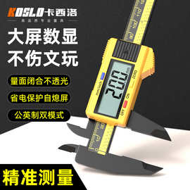 游标卡尺数显电子测量尺高精度工业级卡尺塑料卡尺文玩珠宝测量尺