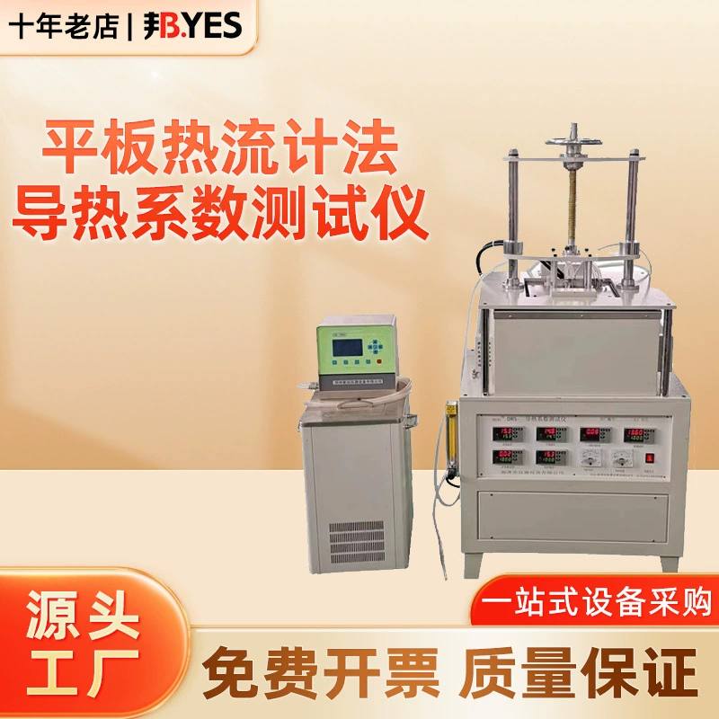 Метод измерения теплового потока с защитной плоской пластиной серии DRS для колледжей и университетов. Высокотемпературный тестер теплопроводности. Детектор теплопроводности.