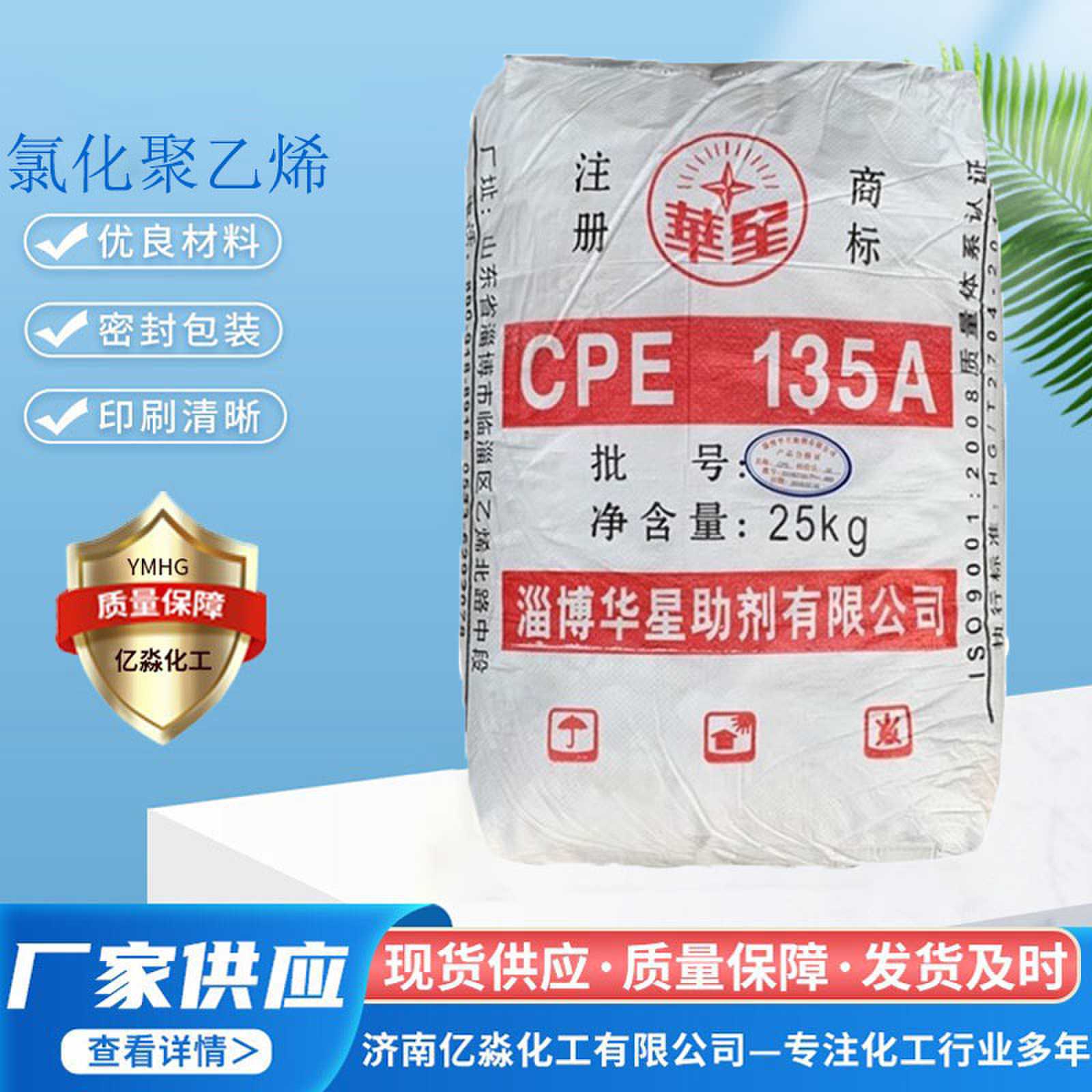 厂家直供氯化聚乙烯 耐油阻燃着色剂PVC抗冲改性剂工业级CPE135A