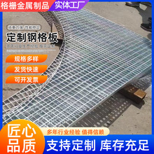 热镀锌异形钢格板插接钢格栅扇形圆形平台网格栅板复合花纹钢盖板