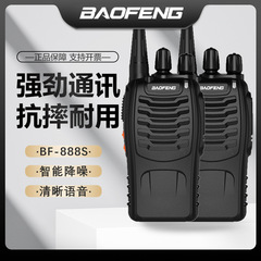 Baofeng BF-888s 屋外トランシーバー 民間ハンドヘルド ホテル建設現場 レストラン クロスボーダー Baofeng デュアルステーション
