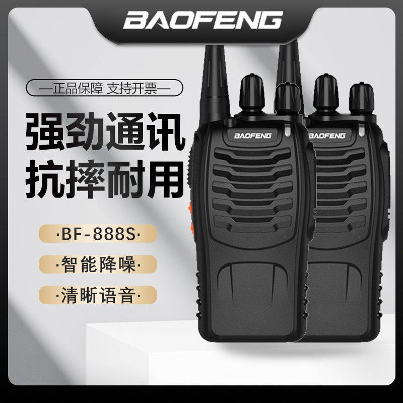 Baofeng Bf-888S Outdoor Walkie-Talkie Civilian Handheld Altar Hotel Construction Site Restaurant Cross-Border Baofeng Double Table Installation Baofeng Bf-888S Outdoor Walkie-Talkie Civilian Handheld Altar Hotel Construction Site Restaurant Cross-Border Baofeng Double Table Installation
