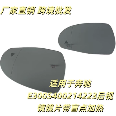 Suitable for Mercedes-Benz E300S400214223 rearview mirror lens, reversing mirror lens with blind spot heating (Car mirror)