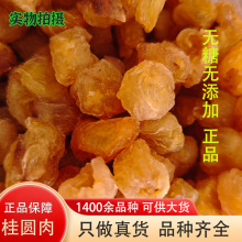 桂圆干龙眼干旗舰店广西特产无核龙眼大果桂圆肉干搭红枣泡水