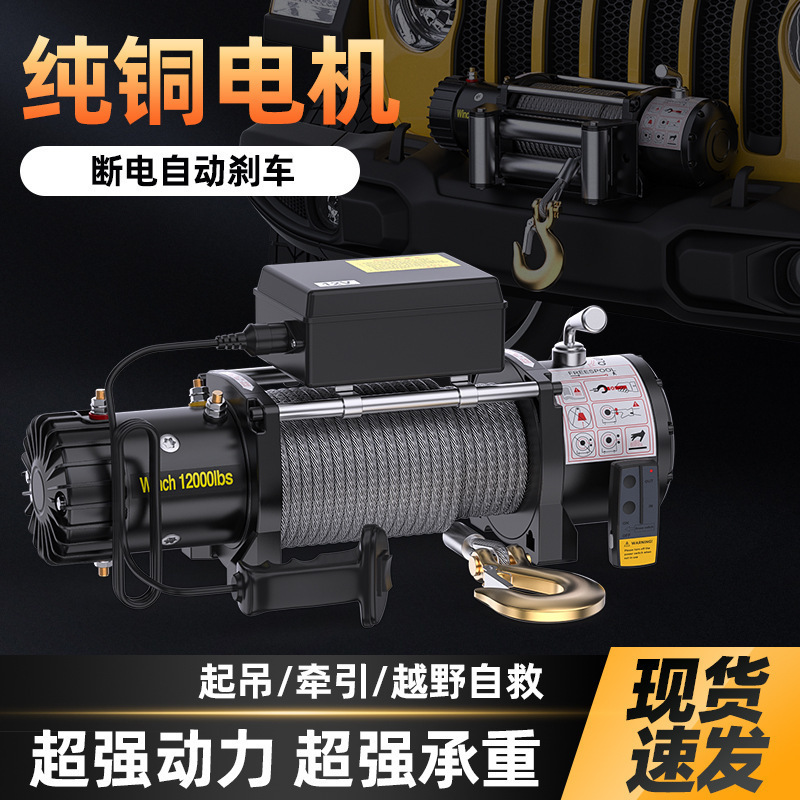 电动绞盘12v24v车载小型吊机越野汽车用自救电动葫芦卷扬机脱困器