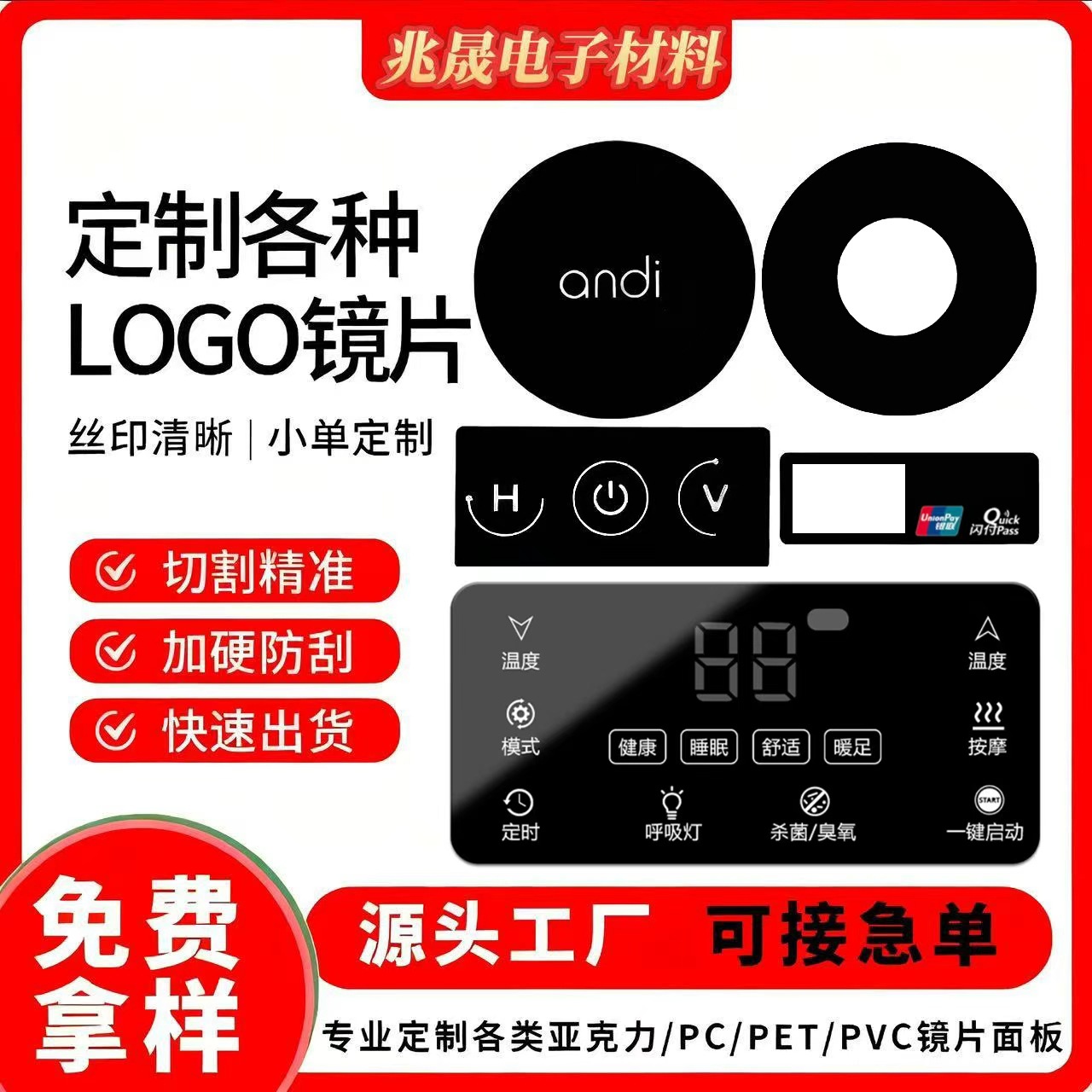 logo广告装饰面镜片亚克力镜片加硬丝印源头工厂