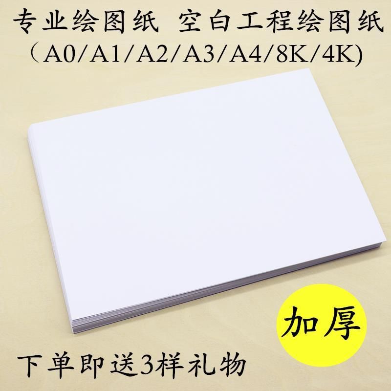 Thicken drawing paper a0a1a2a3a4 engineering System drawings marker pen Paper Architecture design student Hand copy