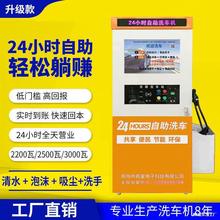 能扫码自助洗车机商用24小时共享便民刷车设备厂家全自动一体机