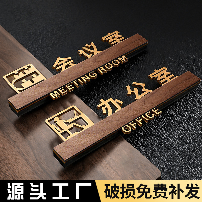办公室门牌高级感创意公司学校部门总经理财务行政会议室标识牌