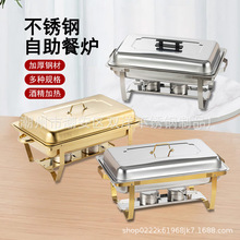 酒店不锈钢自助餐炉餐厅自助餐保温炉餐炉酒精炉带盖食物加热餐炉