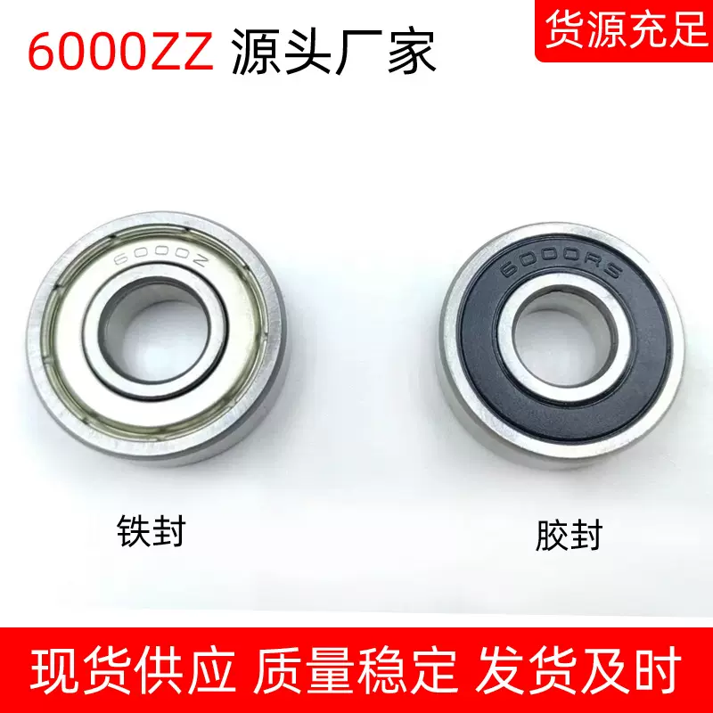 直销6000z静音轴承6000rs微型深沟球内径10*26*8mm机械设备配件