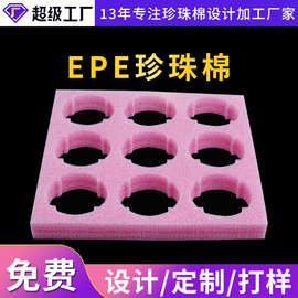 异形epe珍珠棉泡沫板填充塑料打包防震撞内衬包装快递海绵垫定 制