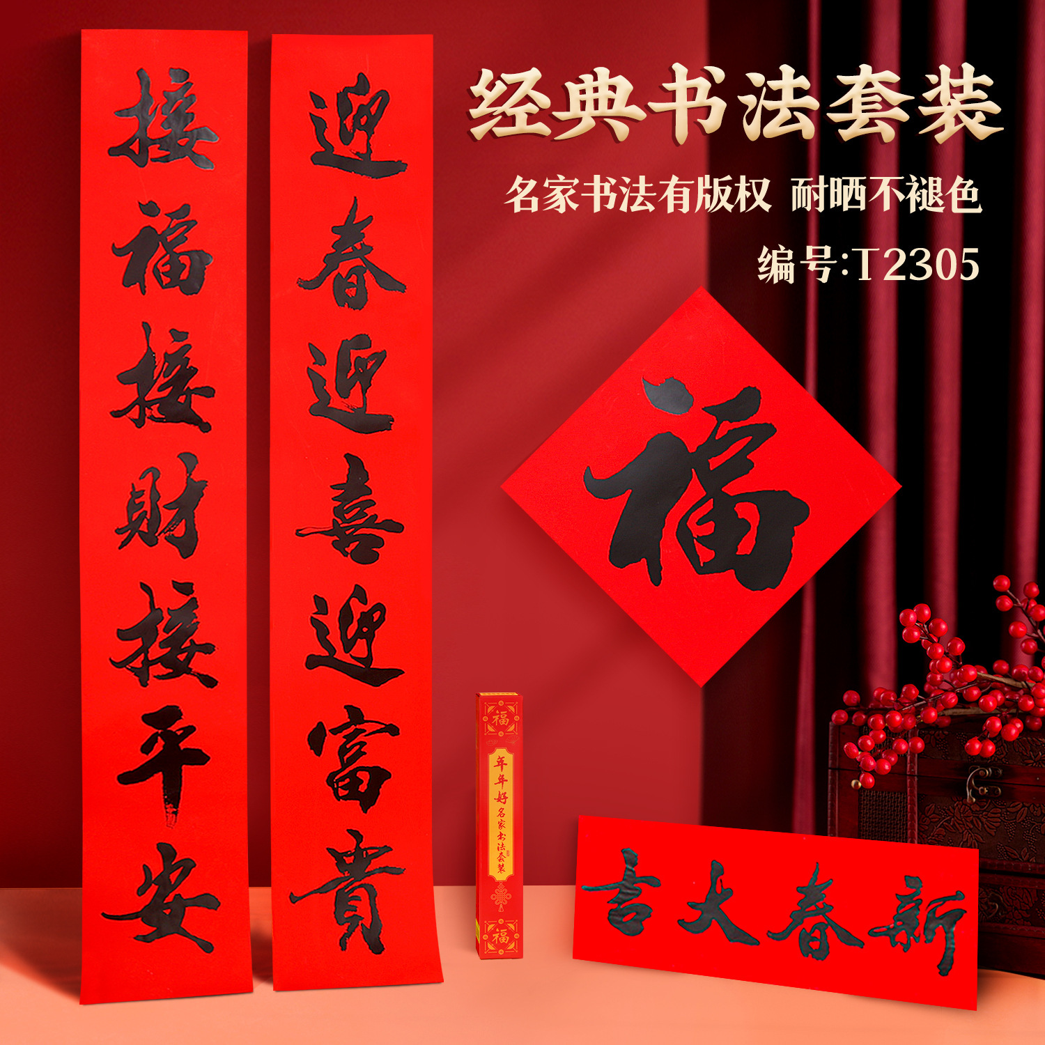 2026春联过年蛇年书法对联新春大门福字门贴家用春节装饰新春必备