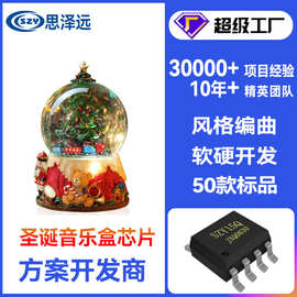 礼品盒音乐芯片 音乐盒音乐芯片 贺卡播放芯片 节日生日礼盒芯片