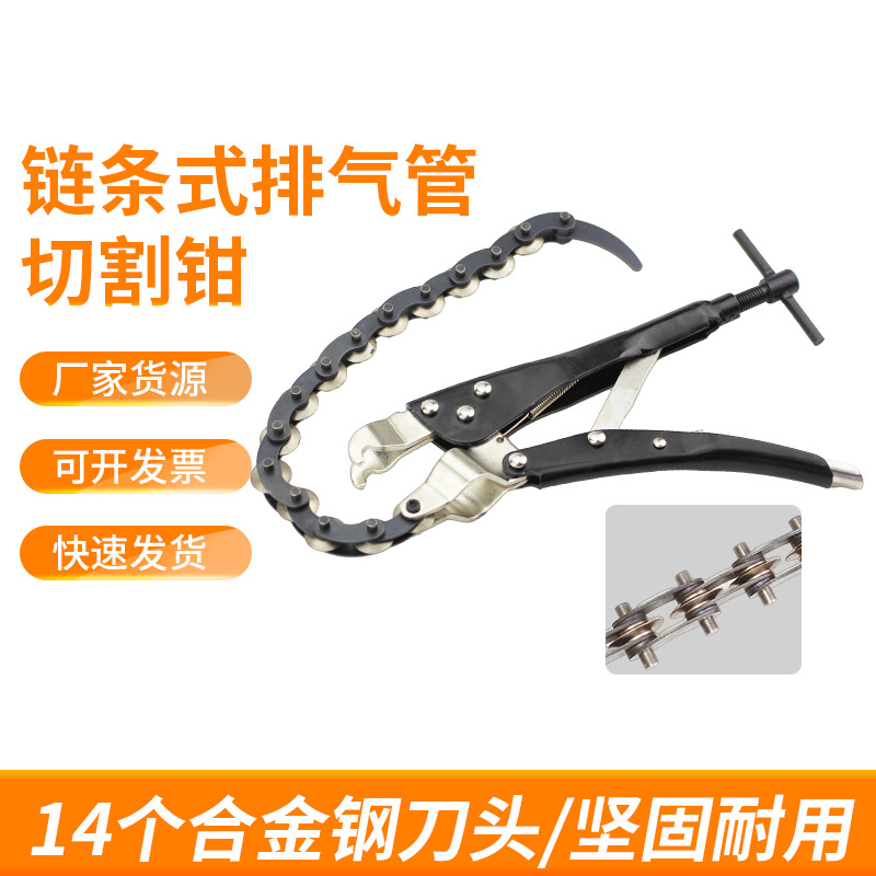 汽车排气管切割钳尾气管子链条割刀管道改装割铜铝PVC管工具