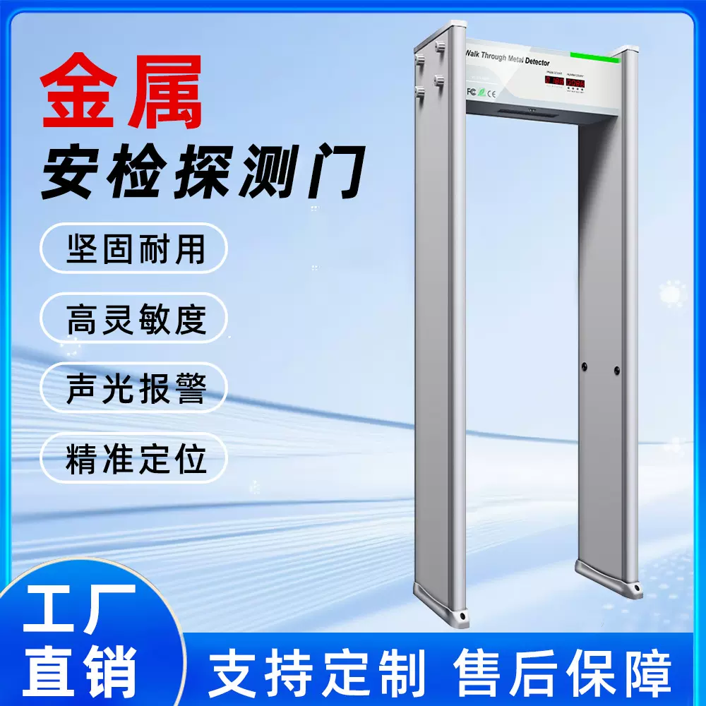 手机安检门金属探测高灵敏度防水智能通过式电子设备刀具工厂直销