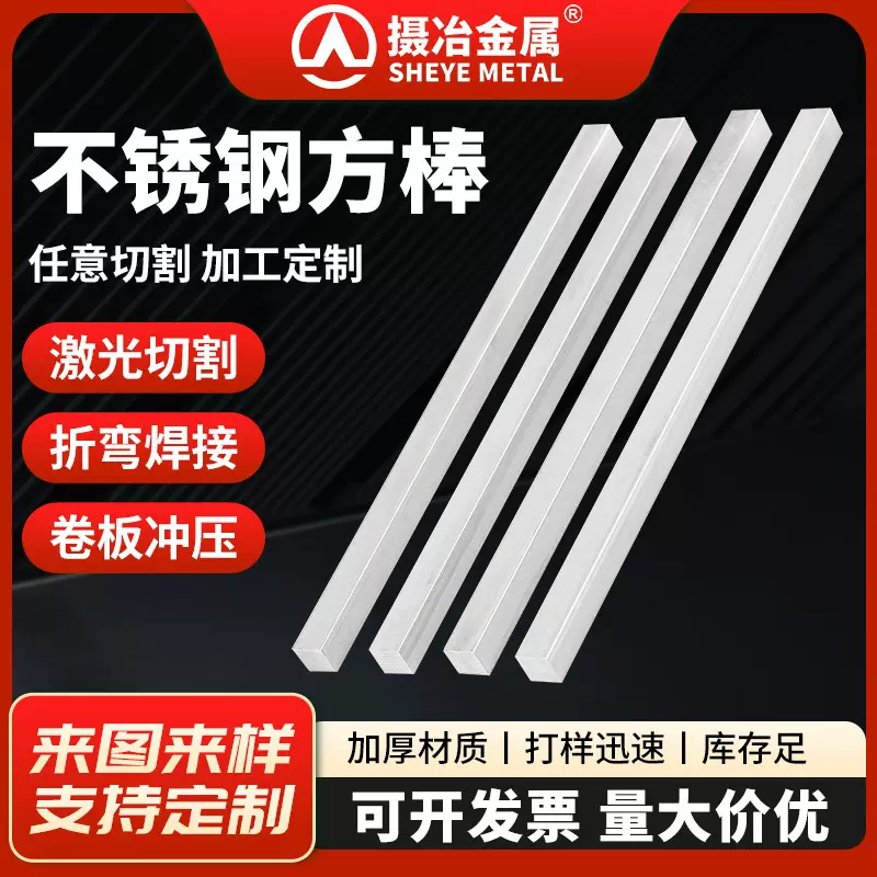 304不锈钢方棒不锈钢材冷拉方钢板条方钢材料实心耐高温高强度
